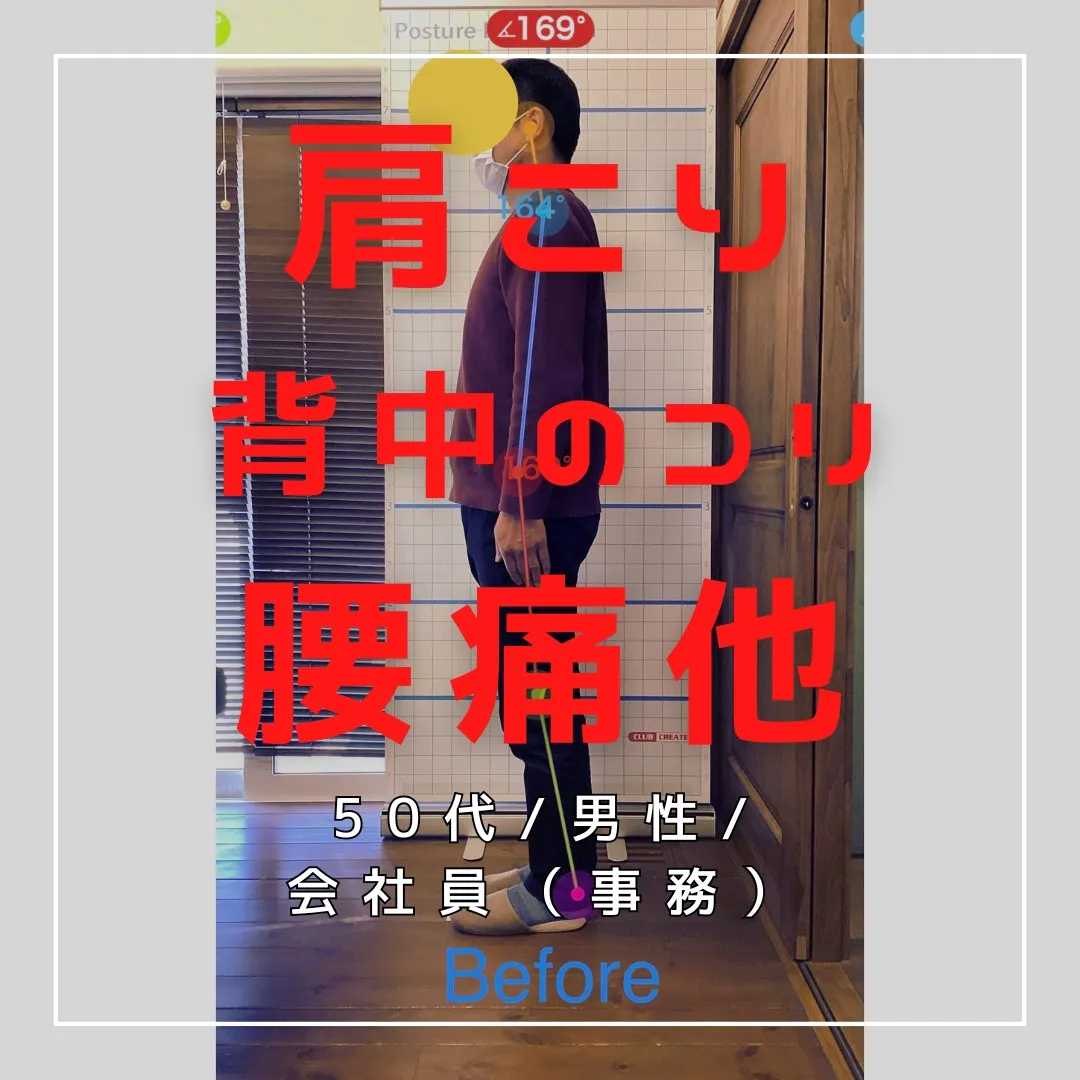 【富里 整体】腰痛、背中のコリ、肩こり 他/50代男性/会社...